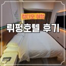 호텔태그(Hotel Tag) | 칭다오 숙소 추천! 완샹청 연결 가성비 숙소 뤼펑호텔 후기