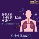 김류 선생 영정 | 본오동헬스장 목디스크,어깨질환 등등 호흡으로 잡기?!