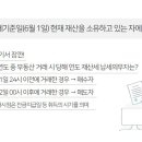 재산세 과세 기준일은 언제?…매년 6월1일 기준 이미지