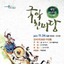 국악한마당(국악협회 40주년) 이미지