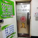온열약손테라피