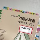 [역사 임용 합격 후기 ②] 4~6월📗 │ 기출로 나만의 공부법 만들기🌸