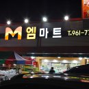 엠마트정육 이미지