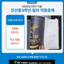 진산중학교 | 【진산중수학학원】 2025년 2학기 기말고사 진산중3학년 수학--- 적중99.9%