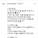 엔카 공식 인스타그램 팔로우 초대 이벤트 ~8.25 이미지