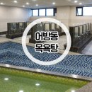 인제 암반수 헬스 사우나 이미지