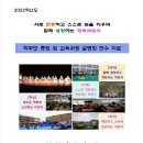 2022년도 공도초등학교 학부모 총회 및 교육과정 설명회
