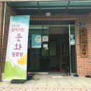 문거2리경로당 이미지