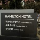해밀톤사우나 이미지