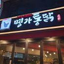 명가통닭(안양점) 이미지