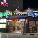 [울산 명촌 진장동] 해물찜 맛집 대방낙지 후기