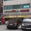 무진장참숯갈비 | 안양 돼지갈비 맛집 발견!!! 평촌 무진장 참숯갈비 후기