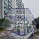 현대백조아파트 | ☆군산샤시-군산시나운동현대백조아파트☆☆☆창호샤시교체시공후기☆