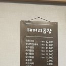 [노원 대머리곱창] 노원 야채곱창집 내돈내산 후기
