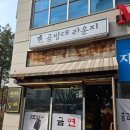 곰방대라운지 - 강서구 명지오션시티1로 173 | 곰방대라운지