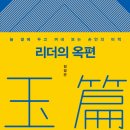 리더의 옥편 이미지