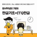 ITQ한글 자격증(야간) 이미지