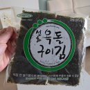 선화옥돌구이김