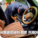 서울카.농기계센타 | 서울출장세차 강남구손세차 벨룬 카케어