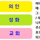 3월 5일 주일예배 설교문 / 마 9:18-34 / 표적의 계속과 확장을 이루라 이미지