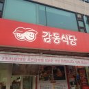 감동식당 이미지