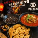 짬뽕연구소 면박사 | 청주 동남지구 짬뽕 맛집 팬더짬뽕
