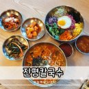진평2길-1 | 구미 칼국수 맛집 진평칼국수 육회비빔밥 점심 내돈내산 후기