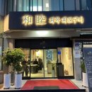 화목화로구이 네이버블로그
