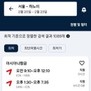 베트남 사파 엄마랑 여행 1탄 (아시아나 항공권 가격 / HK 슬리핑버스 / 실크패스 그랜드 리조트)