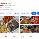 맹자네떡복이 이미지
