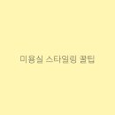 미소헤어공간미용실 네이버블로그