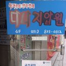 [우리동네] 다나지압원 feat.오십견