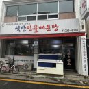 석산민물매운탕 이미지