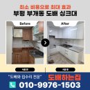 GS25부개주공점 | 광폭합지 도배와 싱크대 교체 만으로 '종합인테리어' 못지 않은 집수리 효과 '베리 굿~' (부개주공아파트)