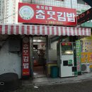 루디아김밥 이미지