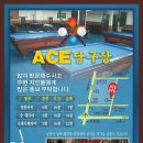 에이스당구장 이미지