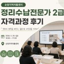정리수납전문가 2급과정 | 정리의 시작, <정리수납전문가 2급> 자격과정 진행 후기