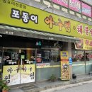 포동이아구찜 이미지