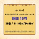 삼성꿈에그린공인중개사사무소 | 청계동 아파트 동탄역시범한화꿈에그린프레스티지 동탄역한화대표부동산공인중개사사무소 매물