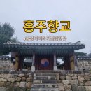 상주향교 대성전 동무 서무 | 홍성관광지 홍주향교 홍성 아이와 가볼만한 곳