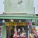 라마벨플라워 이미지