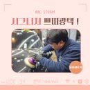 에이비씨스팀세차 - 기장군 구연방곡로 48 | 에이비씨스팀세차