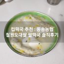 동송OK마트 | 컵떡국 추천 : 동송농협 철원오대쌀 쌀떡국 솔직후기(Ft. 만두 추가)