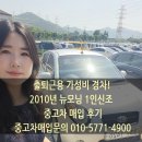 김해중고차 출퇴근용 가성비 경차 2010년 모닝 매입 후기
