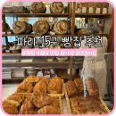 온누리약국, 푸알란빵집 | 프랑스 파리│에펠탑 15구 동네 빵집 추천 크루아상 애플파이 맛집 푸알란(위치, 가격)