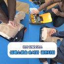 단원보건소 | 심폐소생술 순서 골든타임 자동심장충격기 사용법 단원보건소 교육 후기