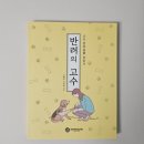 대구반려동물사업협동조합 | 은평구 반려동물 전문인력 양성사업 2기, 1주차 후기