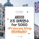 우아한 노년을 위한 품격있는 대화법 | [영국 50+ 어학연수] 런던의 심장 켄싱턴에서 즐기는 우아한 휴가, Frances King 런던 켄싱턴 50+ 과정