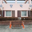 입구 왼편에 안전봉 설치... 이미지