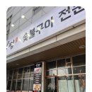 식껍 독산점 별관 | 독산역회식, 고기 퀄리티가 남달라